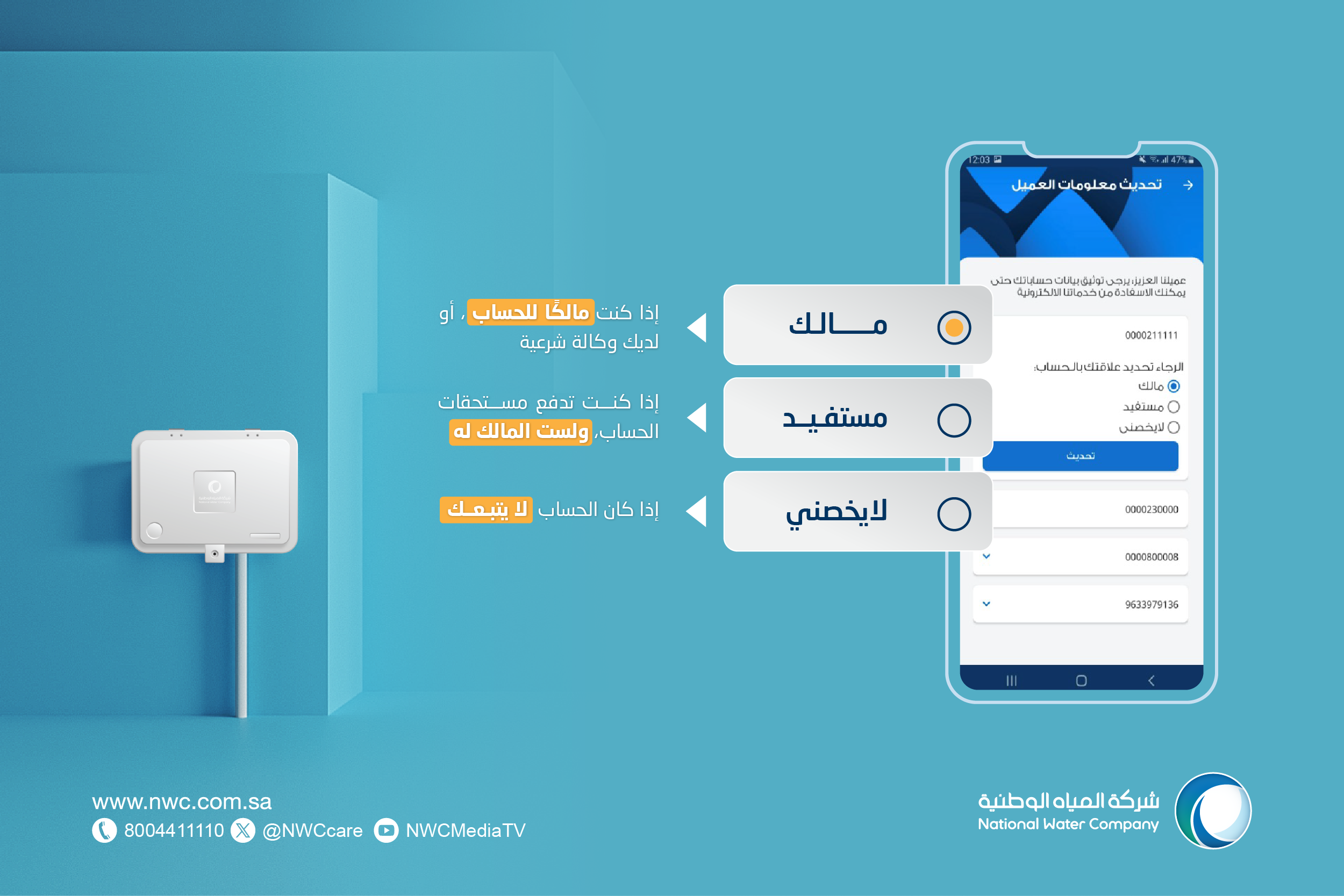 توثيق عداد المياه في السعودية